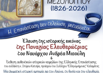 Η Ιερά Εικόνα της Παναγίας Ελευθερώτριας του Ναυάρχου Ανδρέα Μιαούλη στον Ιερό Ναό Αγίας Βαρβάρας Αγρινίου