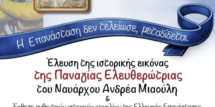 Η Ιερά Εικόνα της Παναγίας Ελευθερώτριας του Ναυάρχου Ανδρέα Μιαούλη στον Ιερό Ναό Αγίας Βαρβάρας Αγρινίου