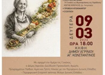 Εκδήλωση «Νόστος & Γεύση – Η Γυναίκα ως Θεματοφύλακας της Παράδοσης»