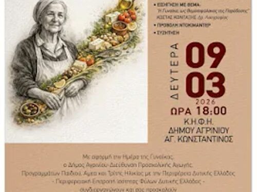 Εκδήλωση «Νόστος & Γεύση – Η Γυναίκα ως Θεματοφύλακας της Παράδοσης»