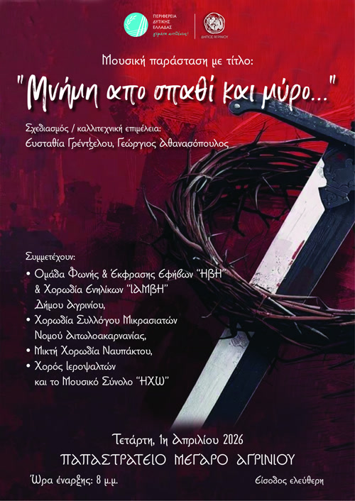Μουσική Παράσταση: «Μνήμη από σπαθί και μύρο…» στο Παπαστράτειο Μέγαρο Αγρινίου
