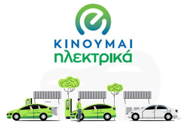 Αύξηση προϋπολογισμού και παράταση στο «Κινούμαι Ηλεκτρικά»