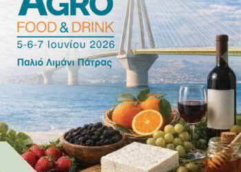 Πρόσκληση συμμετοχής στην 1η Πανελλήνια Έκθεση «Patras Expo – Agro Food & Drink» | 5-7.6.26, ΠΑΤΡΑ