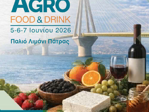 Πρόσκληση συμμετοχής στην 1η Πανελλήνια Έκθεση «Patras Expo – Agro Food & Drink» | 5-7.6.26, ΠΑΤΡΑ