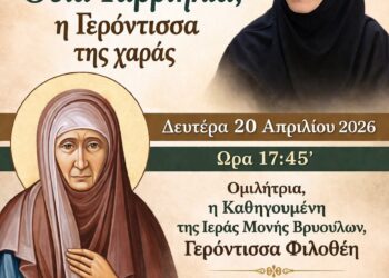 Αγιολογική Διάλεξη για την Αγία Γαβριηλία της Λέρου στον Ιερό Ναό Ζωοδόχου Πηγής Αγρινίου