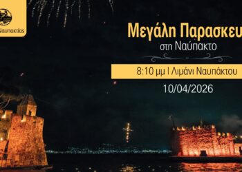 Μεγάλη Παρασκευή: Η κοινή πομπή των Επιταφίων στο Ενετικό Λιμάνι της Ναυπάκτου