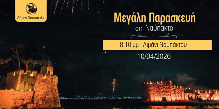 Μεγάλη Παρασκευή: Η κοινή πομπή των Επιταφίων στο Ενετικό Λιμάνι της Ναυπάκτου