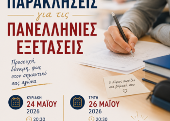 Ιερές Παρακλήσεις σε Μεσολόγγι και Αγρίνιο για τους μαθητές των Πανελλαδικών Εξετάσεων