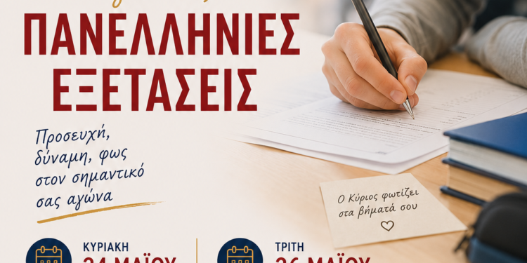 Ιερές Παρακλήσεις σε Μεσολόγγι και Αγρίνιο για τους μαθητές των Πανελλαδικών Εξετάσεων
