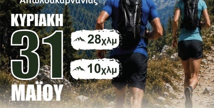 Chalkiopoulo Trail Run 2026: Οι ορεινοί αγώνες του Βάλτου επιστρέφουν για δεύτερη χρονιά
