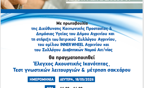 Δωρεάν προληπτικός έλεγχος ακοής, γνωστικών λειτουργιών και σακχάρου αίματος στο Αγρίνιο