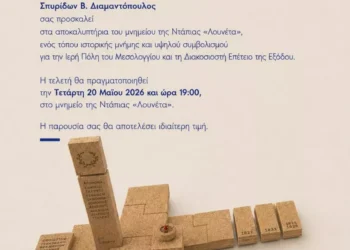 Μεσολόγγι: Αποκαλυπτήρια του Μνημείου της Ντάπιας «Λουνέτα»