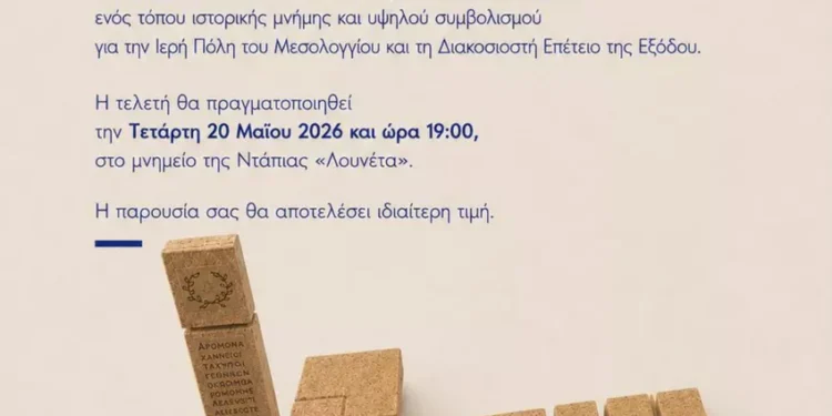 Μεσολόγγι: Αποκαλυπτήρια του Μνημείου της Ντάπιας «Λουνέτα»