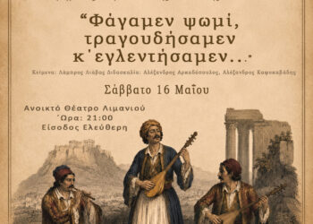 Το ΕΚΠΑ τιμά τα 200 χρόνια από την Έξοδο του Μεσολογγίου με μια μεγάλη μουσική παράσταση