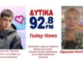 Συγκλονίζει η μάχη του 16χρονου Λάμπρου για τη ζωή – Συγκινητικό κύμα αλληλεγγύης για το ταξίδι ελπίδας στο εξωτερικό