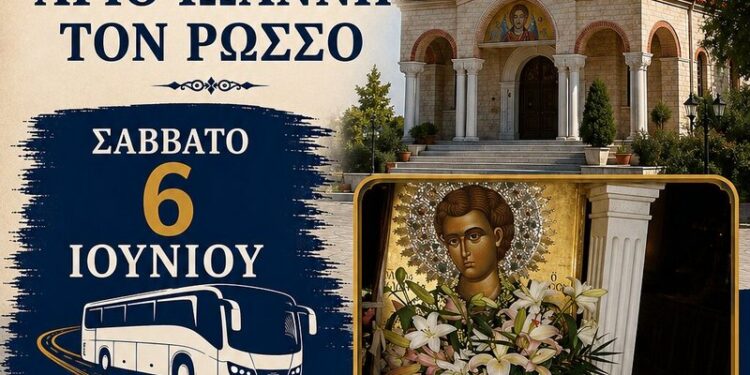 Προσκυνηματική Εκδρομή στον Άγιο Ιωάννη τον Ρώσσο