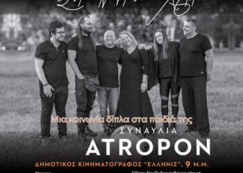 Μια συναυλία αλληλεγγύης