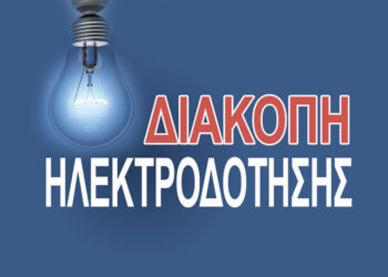 Προγραμματισμένες διακοπές ρεύματος σε Αμφιλοχία και Στάνο την Τετάρτη