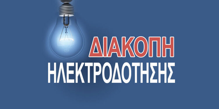 Προγραμματισμένες διακοπές ρεύματος σε Αμφιλοχία και Στάνο την Τετάρτη