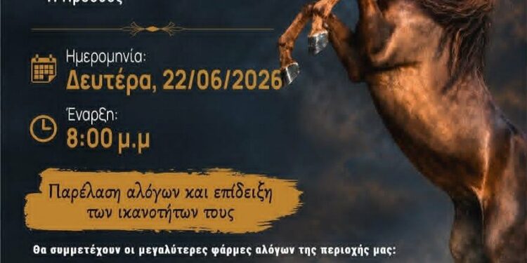 «Δοκίμεια 2026»: Ιππική συνάντηση και λαϊκή βραδιά στο Δοκίμι στις 22 Ιουνίου