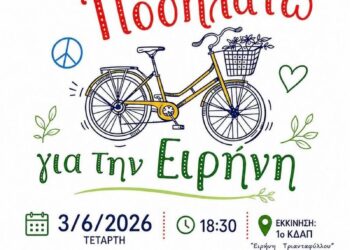 «Ποδηλατώ για την Ειρήνη» στο Μεσολόγγι με αφορμή την Παγκόσμια Ημέρα Ποδηλάτου