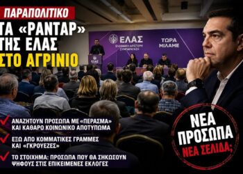 Τα «ραντάρ» της ΕΛΑΣ στο Αγρίνιο και η αναζήτηση προσώπων με κοινωνικό αποτύπωμα