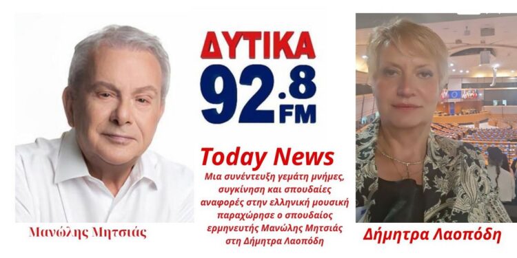 Συγκίνησε ο Μανώλης Μητσιάς: Τραγούδησε ζωντανά τον «Τσάμικο» και μίλησε για τον Νίκο Γκάτσο με λόγια καρδιάς