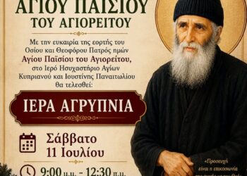 Ιερά Αγρυπνία στο Παναιτώλιο για την εορτή του Αγίου Παϊσίου του Αγιορείτου