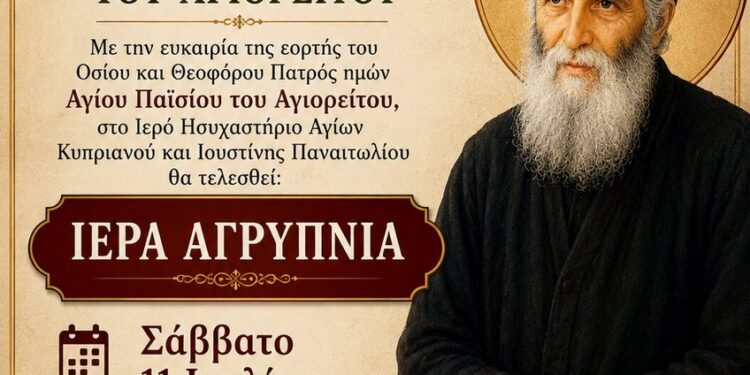 Ιερά Αγρυπνία στο Παναιτώλιο για την εορτή του Αγίου Παϊσίου του Αγιορείτου
