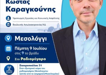 Στο Μεσολόγγι ο Κώστας Καραγκούνης με φόντο τα εργασιακά… και το βλέμμα στις πολιτικές εξελίξεις