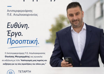 Ανοιχτή εκδήλωση – απολογισμός του έργου της Περιφέρειας από τον Θανάση Μαυρομμάτη στο Μεσολόγγι