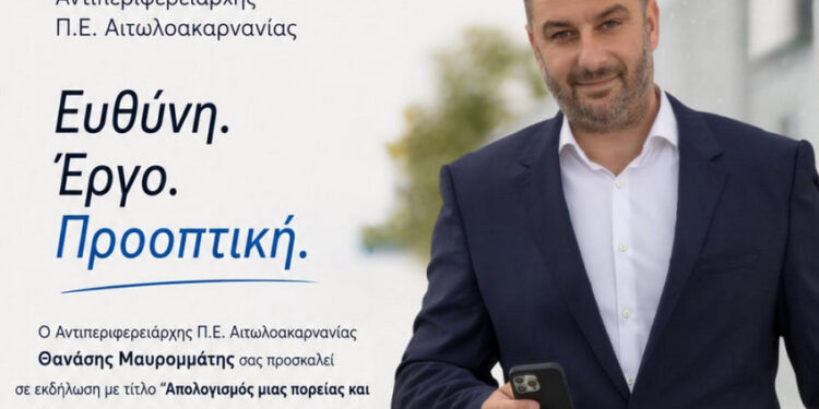 Ανοιχτή εκδήλωση – απολογισμός του έργου της Περιφέρειας από τον Θανάση Μαυρομμάτη στο Μεσολόγγι