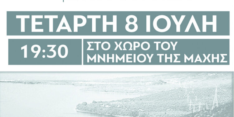 Εκδήλωση μνήμης και τιμής για τη νικηφόρα μάχη του ΕΛΑΣ κατά των Γερμανών κατακτητών
