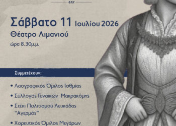 Φεστιβάλ Παραδοσιακών Χορών Ιεράς Πόλεως Μεσολογγίου «Ελευθερία»
