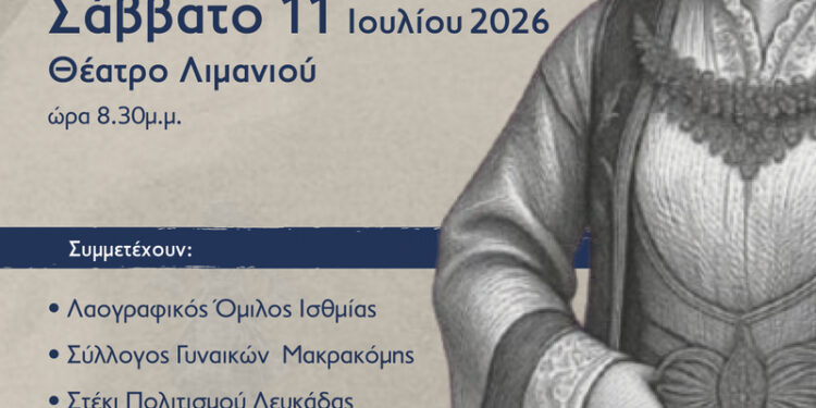 Φεστιβάλ Παραδοσιακών Χορών Ιεράς Πόλεως Μεσολογγίου «Ελευθερία»