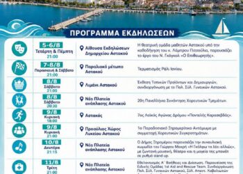 Αστακός: Πολιτιστικές και Αθλητικές Εκδηλώσεις Αύγουστος 2026