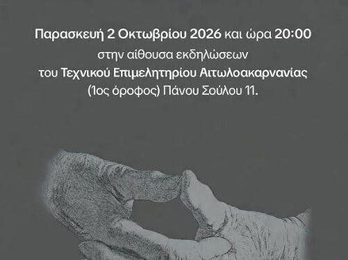 «Αποτυπώματα» του Χάρη Καφρίτσα στο Αγρίνιο