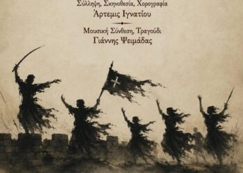 Η Χοροθεατρική Παράσταση «Ελεύθεροι» της Άρτεμις Ιγνατίου στο Ανοικτό Θέατρο Μεσολογγίου