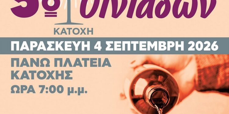 Κατοχή: Το 5ο Φεστιβάλ Οίνου Οινιαδών φέρνει κρασί, παράδοση και μουσική