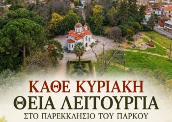 Κάθε Κυριακή Θεία Λειτουργία  στο Παρεκκλήσιο του Πάρκου Αγρινίου