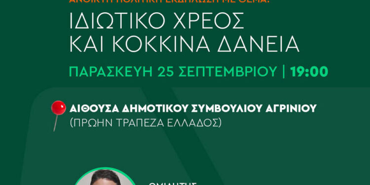 Στο Αγρίνιο ο Κώστας Τσουκαλάς του ΠΑΣΟΚ για «κόκκινα» δάνεια και ακρίβεια