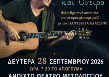 Μεγάλη φιλανθρωπική συναυλία με τον Παντελή Θαλασσινό στην Ιερά Πόλη του Μεσολογγίου