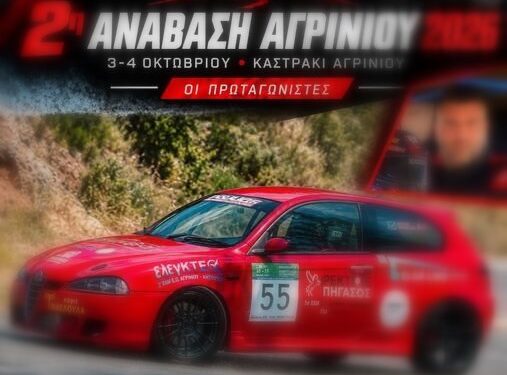 Αγρίνιο: Στη ΜΕΘ Άρτας ο οδηγός της 2ης Ανάβασης Αγρινίου μετά το σοβαρό τροχαίο