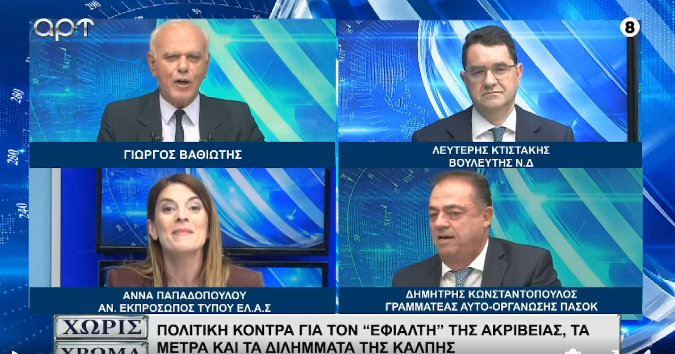 Στη Δικαιοσύνη προσφεύγει η Άννα Παπαδοπούλου μετά την καταγγελία κατά Κωνσταντόπουλου video