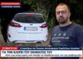 Καταδίωξη κλεμμένου αυτοκινήτου στη Μακρυνεία – «Δεν υπάρχει το περιπολικό», καταγγέλλουν οι αστυνομικοί